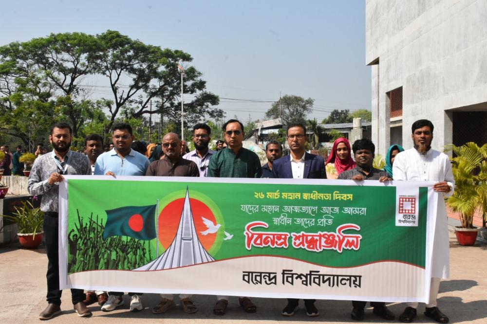 বরেন্দ্র বিশ্ববিদ্যালয়ে মহান স্বাধীনতা ও জাতীয় দিবস উদযাপন